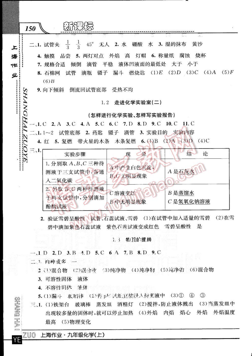 2015年上海作業(yè)九年級化學上冊 第2頁