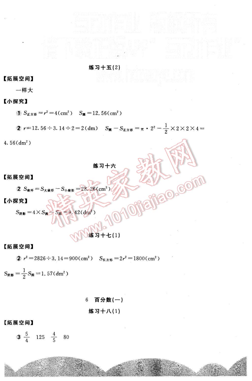 2015年新編基礎訓練六年級數學上冊人教版 第8頁