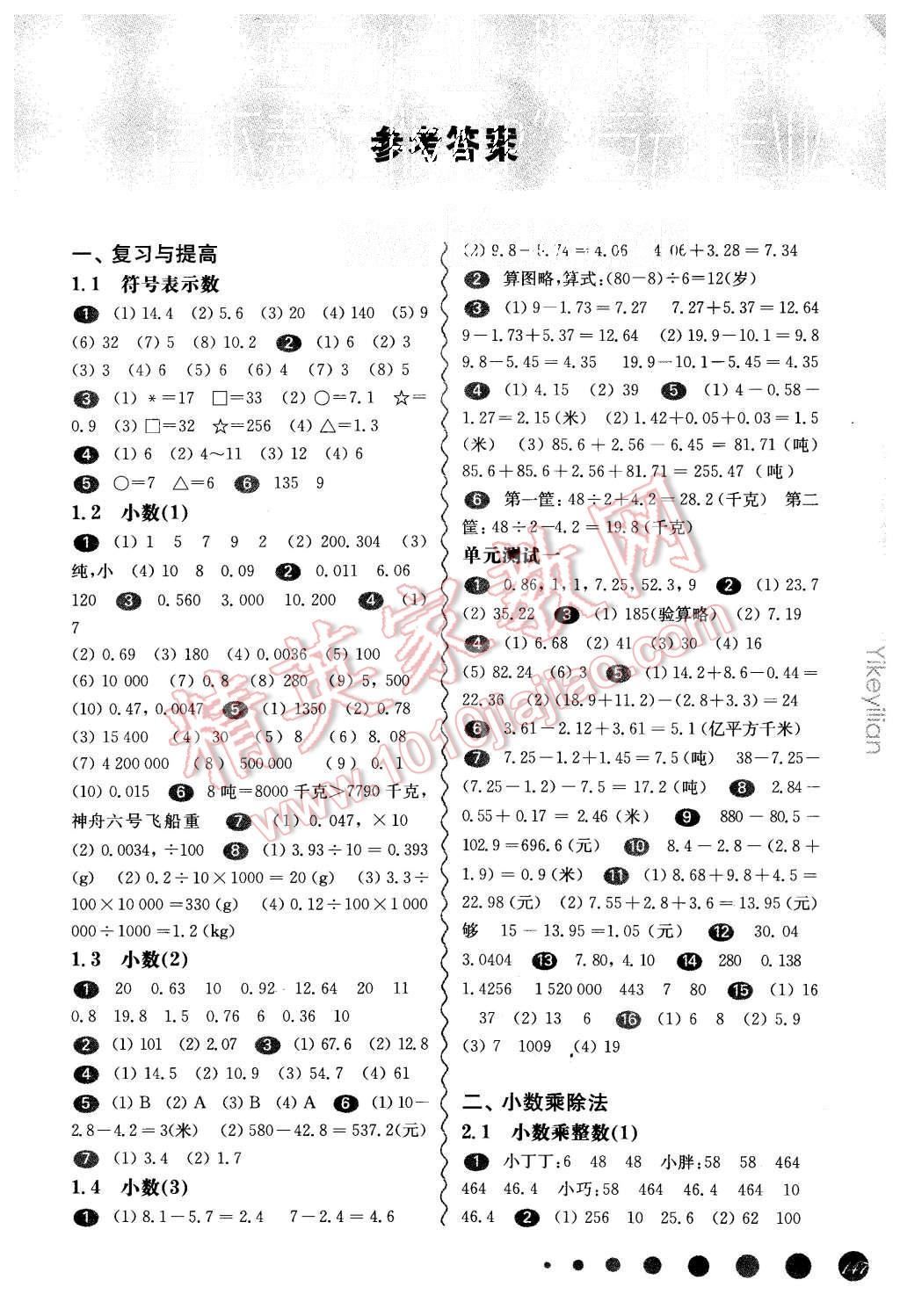 2015年一課一練五年級數(shù)學第一學期華東師大版 第1頁