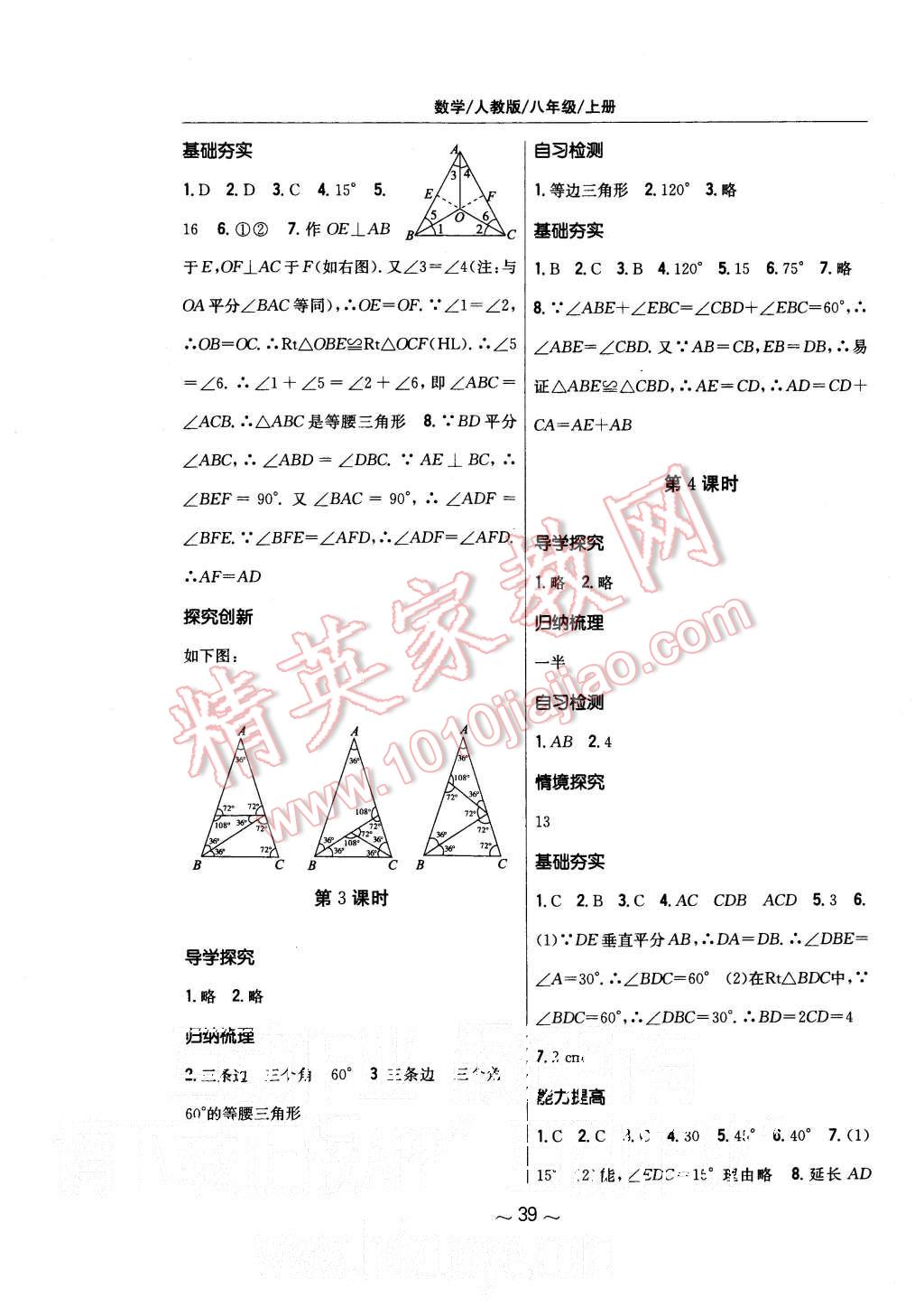 2015年新編基礎訓練八年級數(shù)學上冊人教版 第11頁