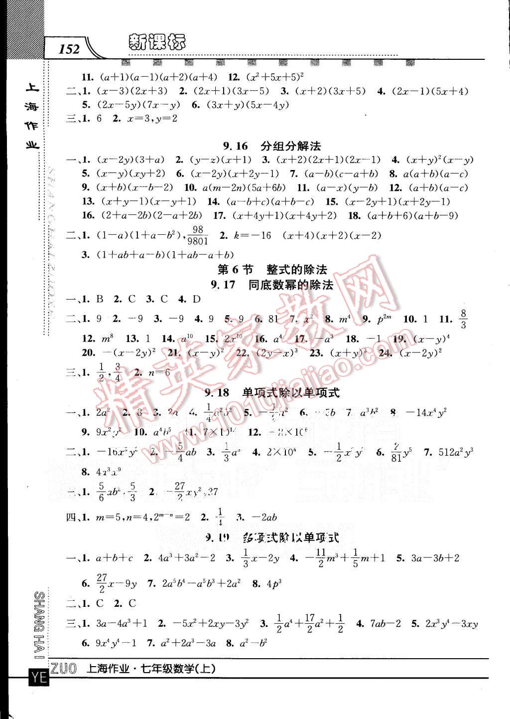 2015年上海作業(yè)七年級數(shù)學(xué)上冊 第10頁