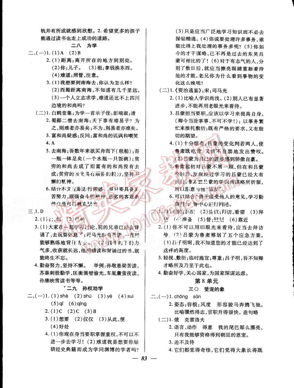 2015年金牌教练六年级语文上册 第11页