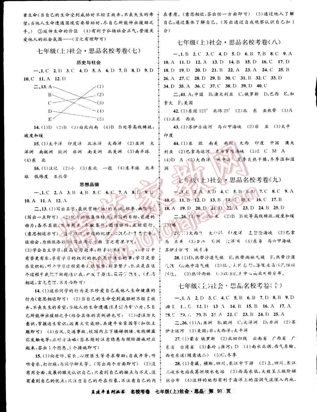 2015年孟建平名?？季砥吣昙?jí)歷史與社會(huì)思想品德上冊(cè)人教版 第3頁(yè)