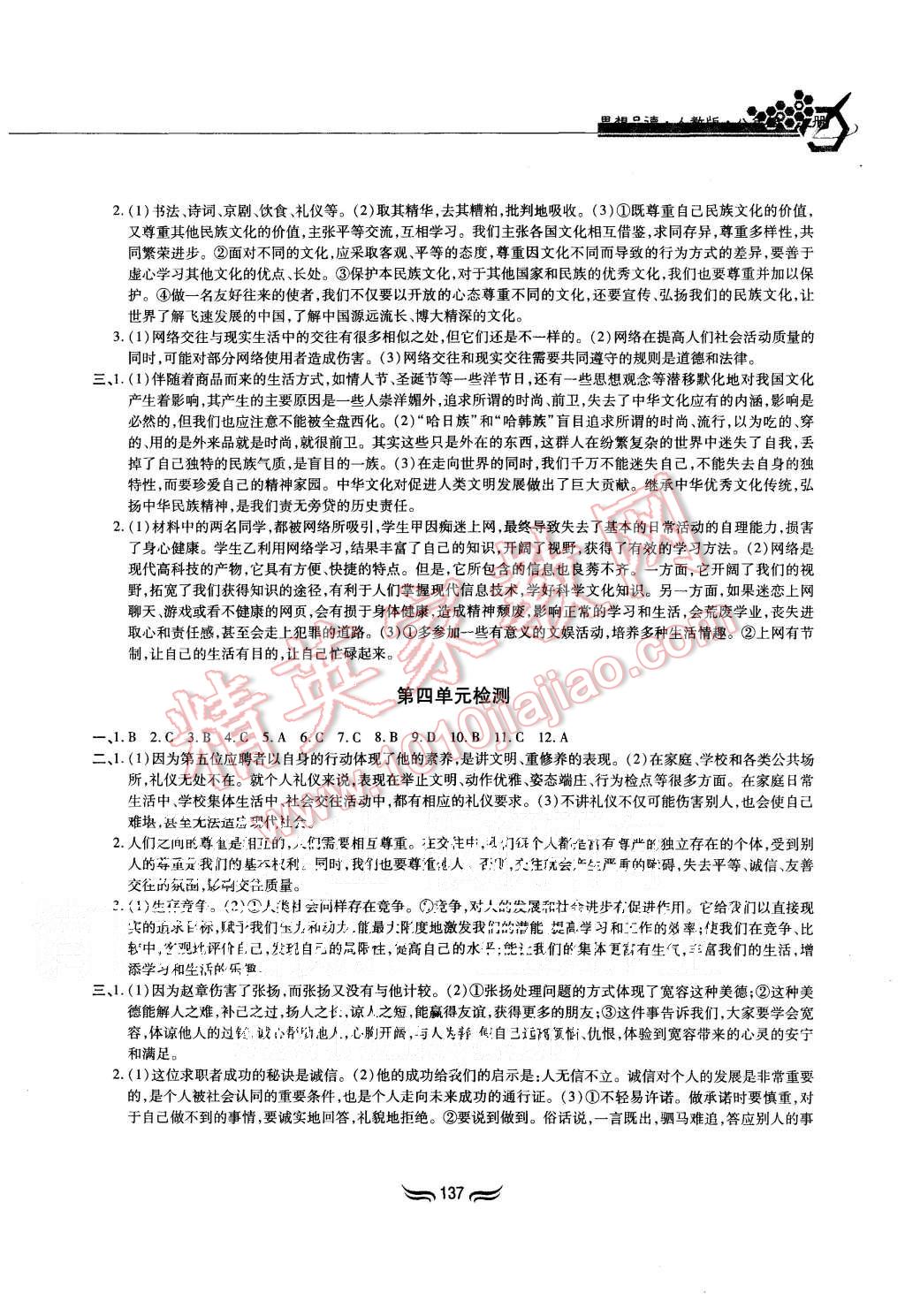 2015年新編基礎訓練八年級思想品德上冊人教版黃山書社 第15頁