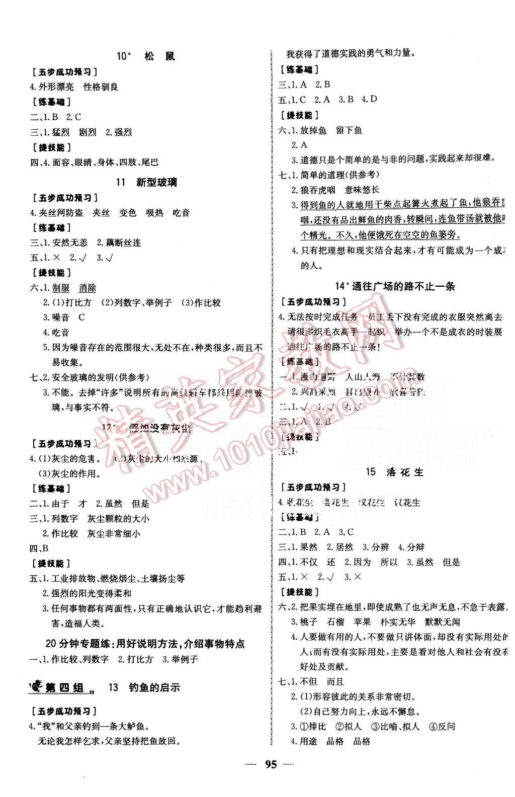 2015年世紀金榜金榜小博士五年級語文上冊人教版 第3頁