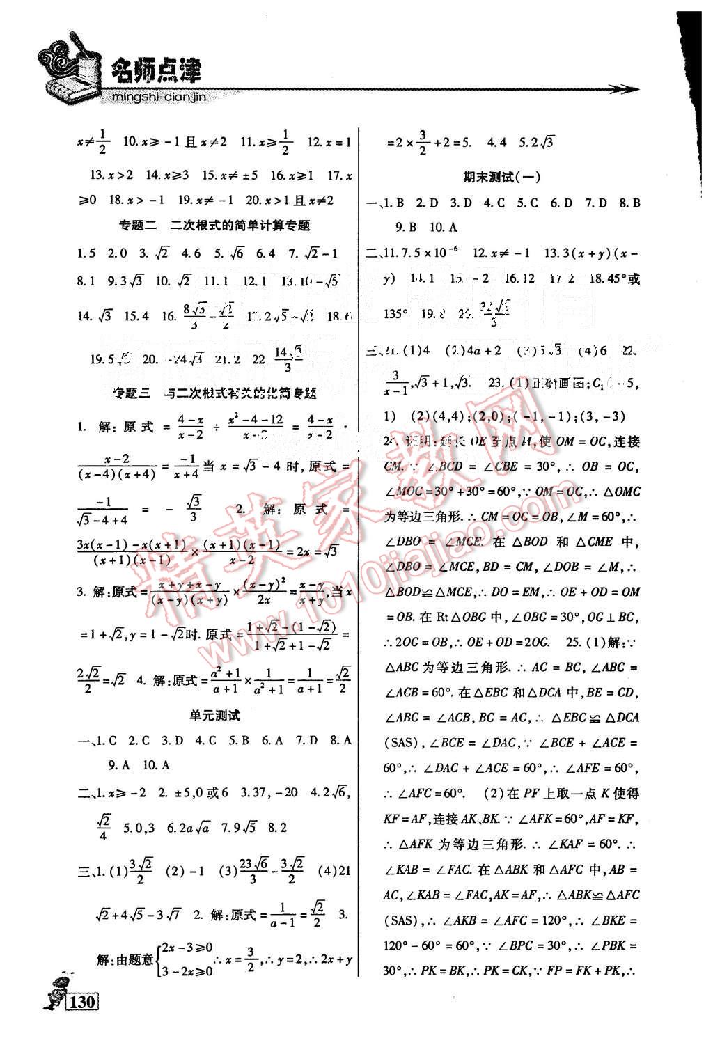 2015年名师点津八年级数学上册 第8页