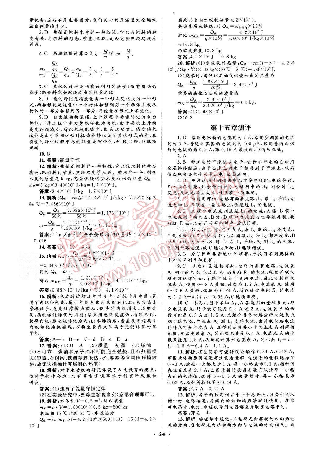 2015年初中同步測(cè)控優(yōu)化設(shè)計(jì)九年級(jí)物理全一冊(cè)人教版 第2頁(yè)