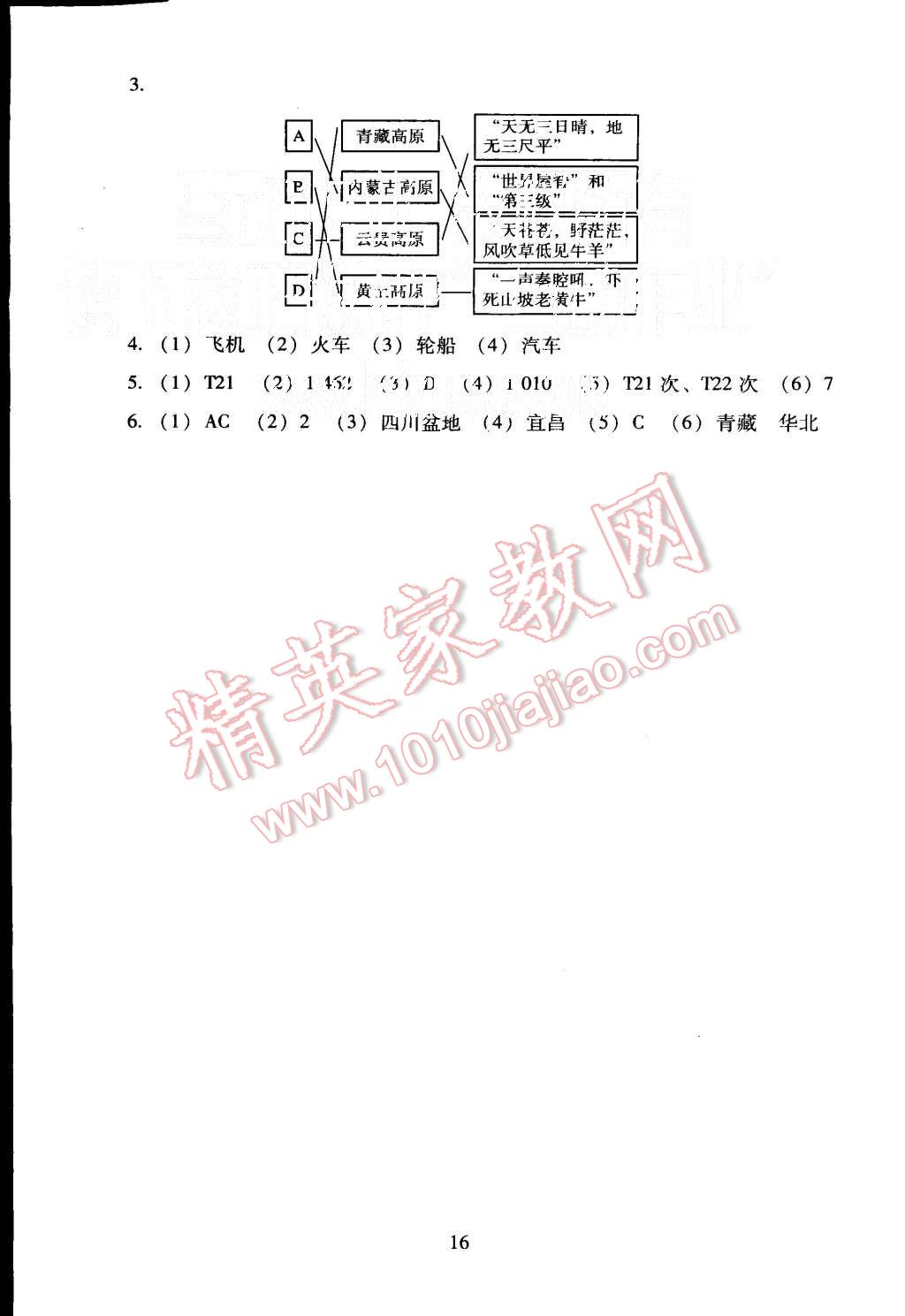 2015年海淀名師伴你學同步學練測八年級地理上冊 第16頁