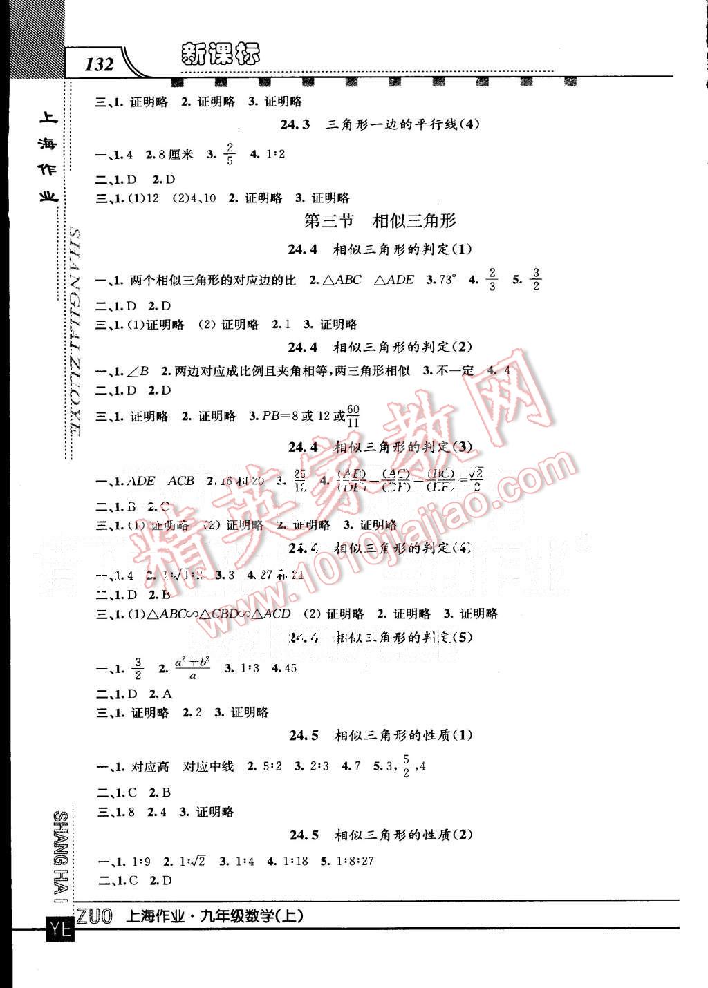 2015年上海作業(yè)九年級(jí)數(shù)學(xué)上冊(cè) 第2頁