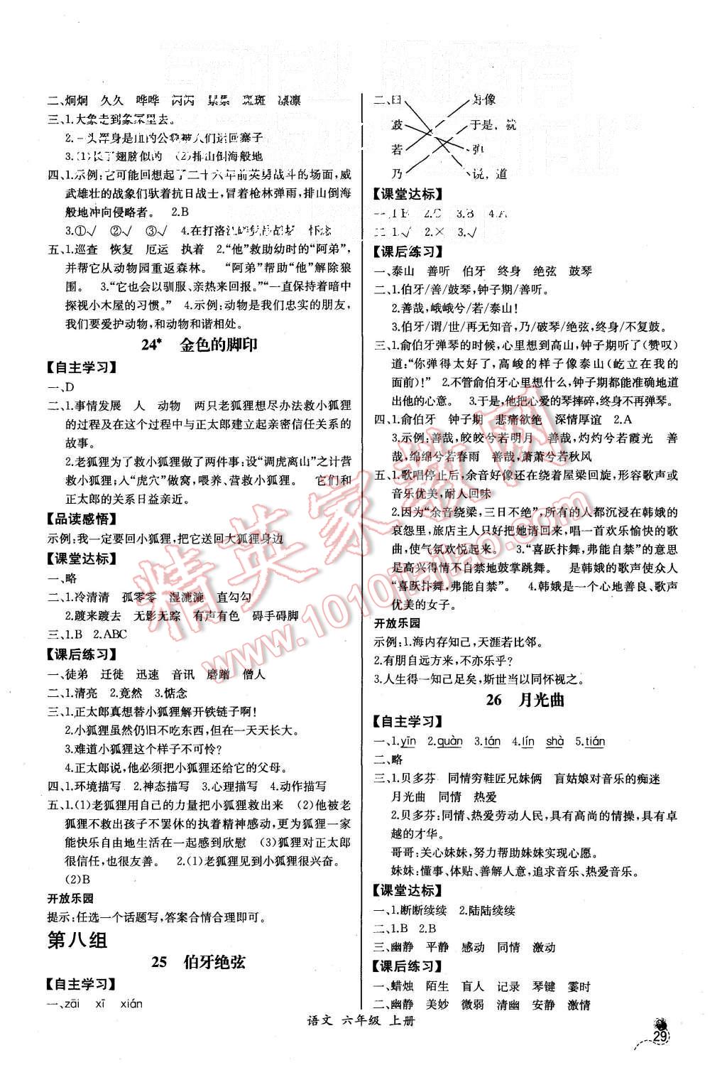 2015年同步导学案课时练六年级语文上册人教版河北专版 第9页