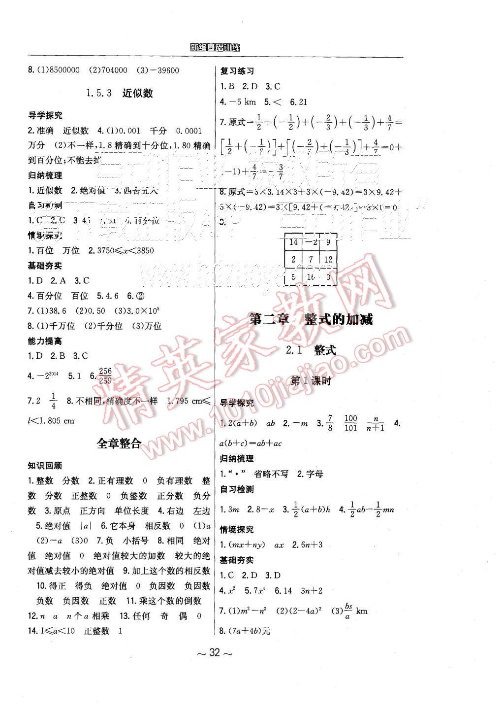 2015年新编基础训练七年级数学上册人教版 第8页