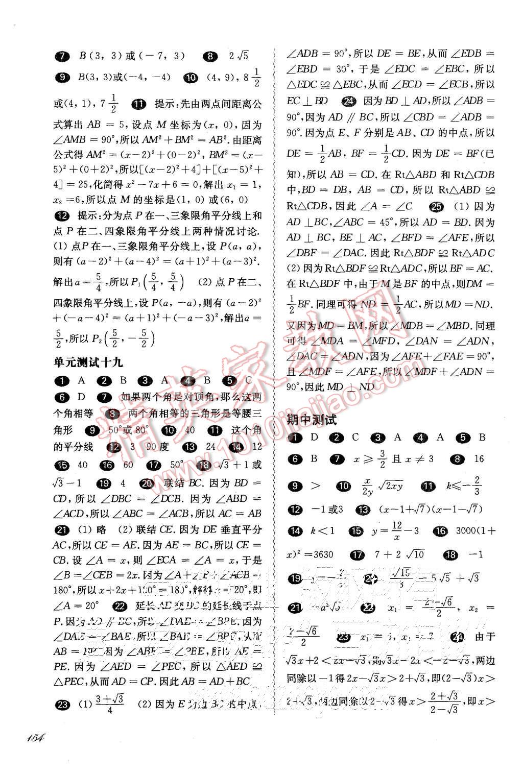 2015年一課一練八年級數(shù)學(xué)第一學(xué)期華東師大版 第16頁