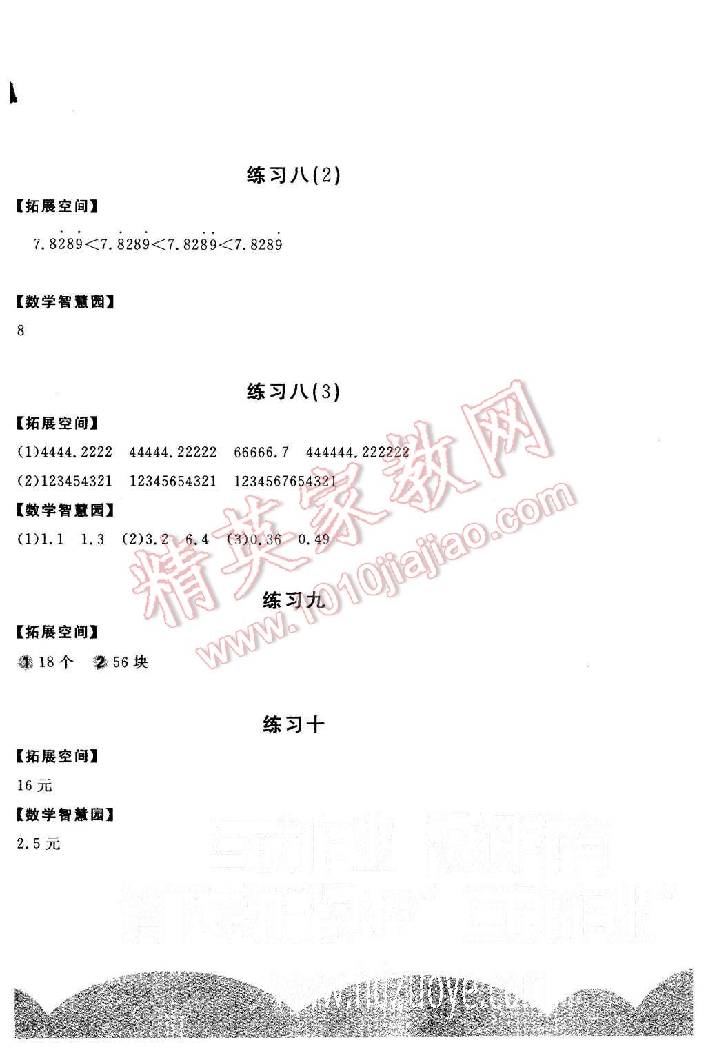 2015年新编基础训练五年级数学上册人教版 第4页