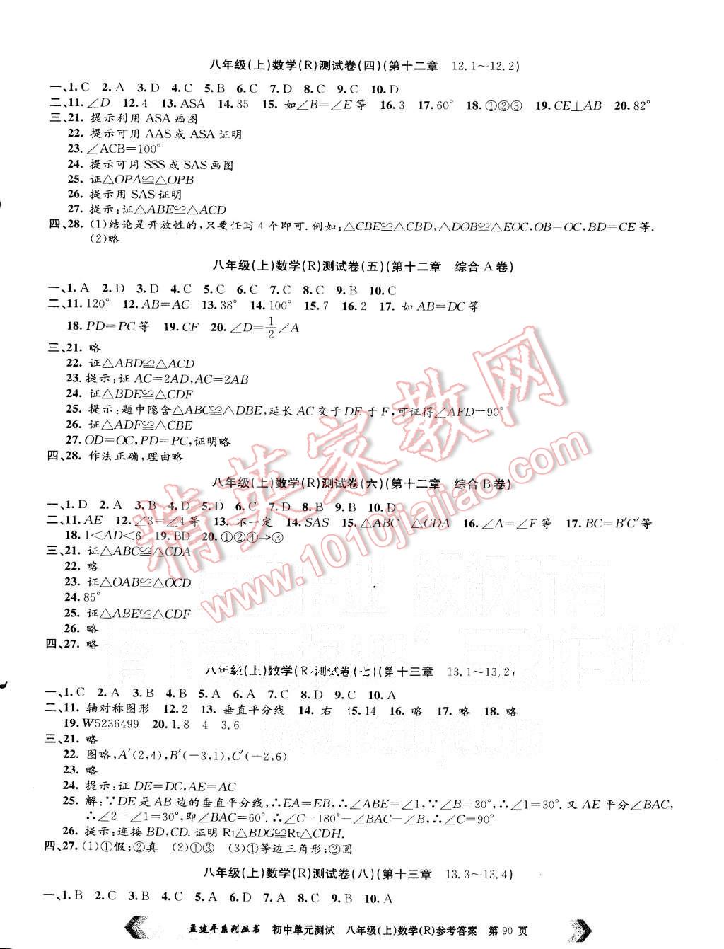 2015年初中单元测试八年级数学上册人教版 第2页