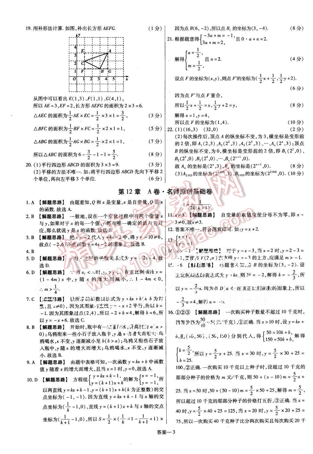 2015年金考卷活页题选八年级数学上册沪科版 第3页