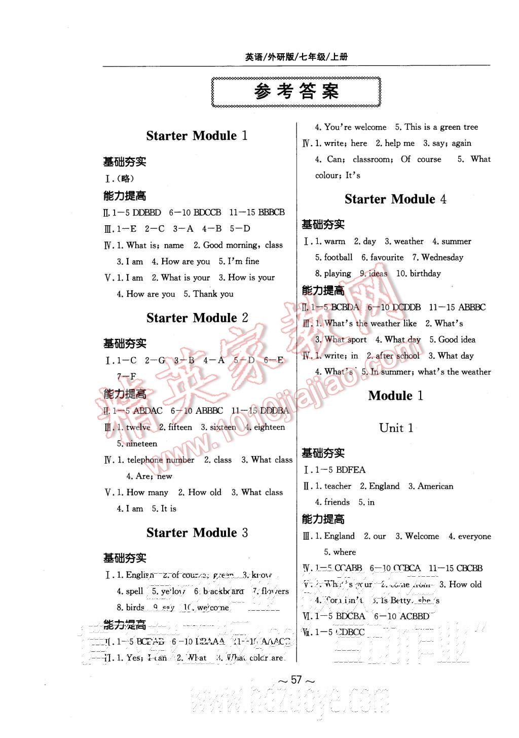 2015年新编基础训练七年级英语上册人教版 第1页