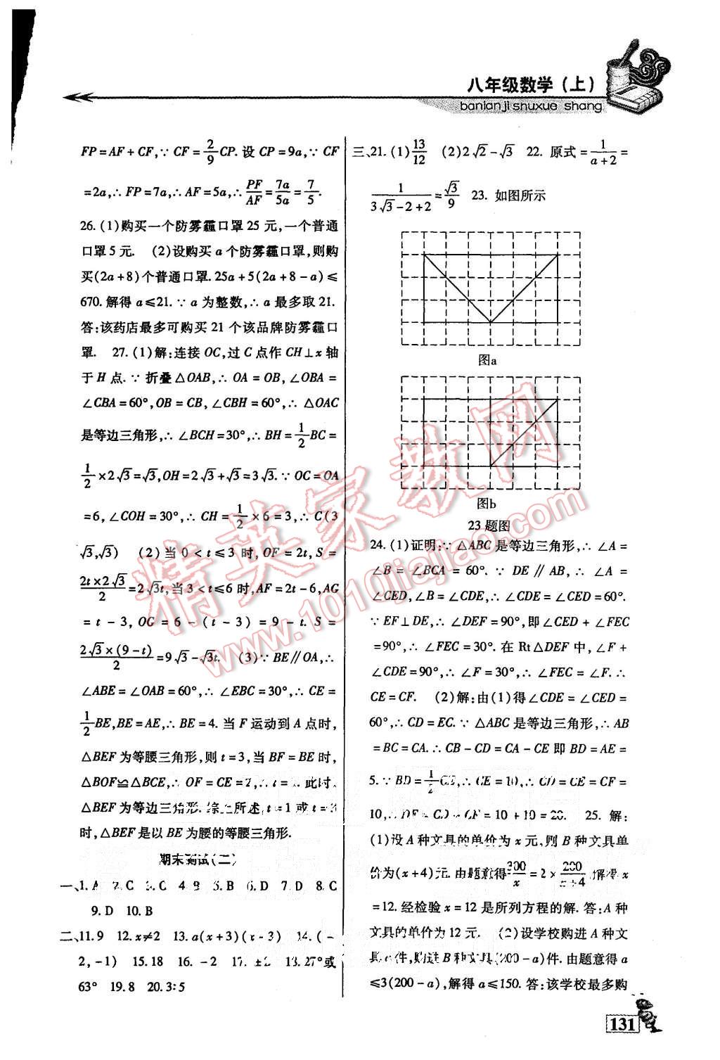 2015年名师点津八年级数学上册 第9页