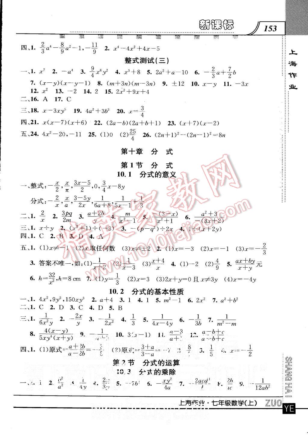 2015年上海作業(yè)七年級數(shù)學(xué)上冊 第11頁