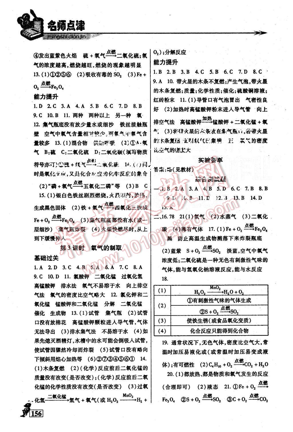 2015年名师点津八年级化学上册 第5页