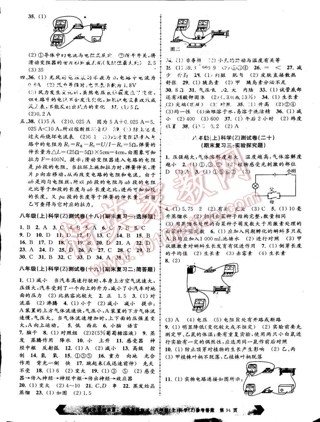 2015年初中單元測試八年級科學(xué)上冊浙教版 第6頁