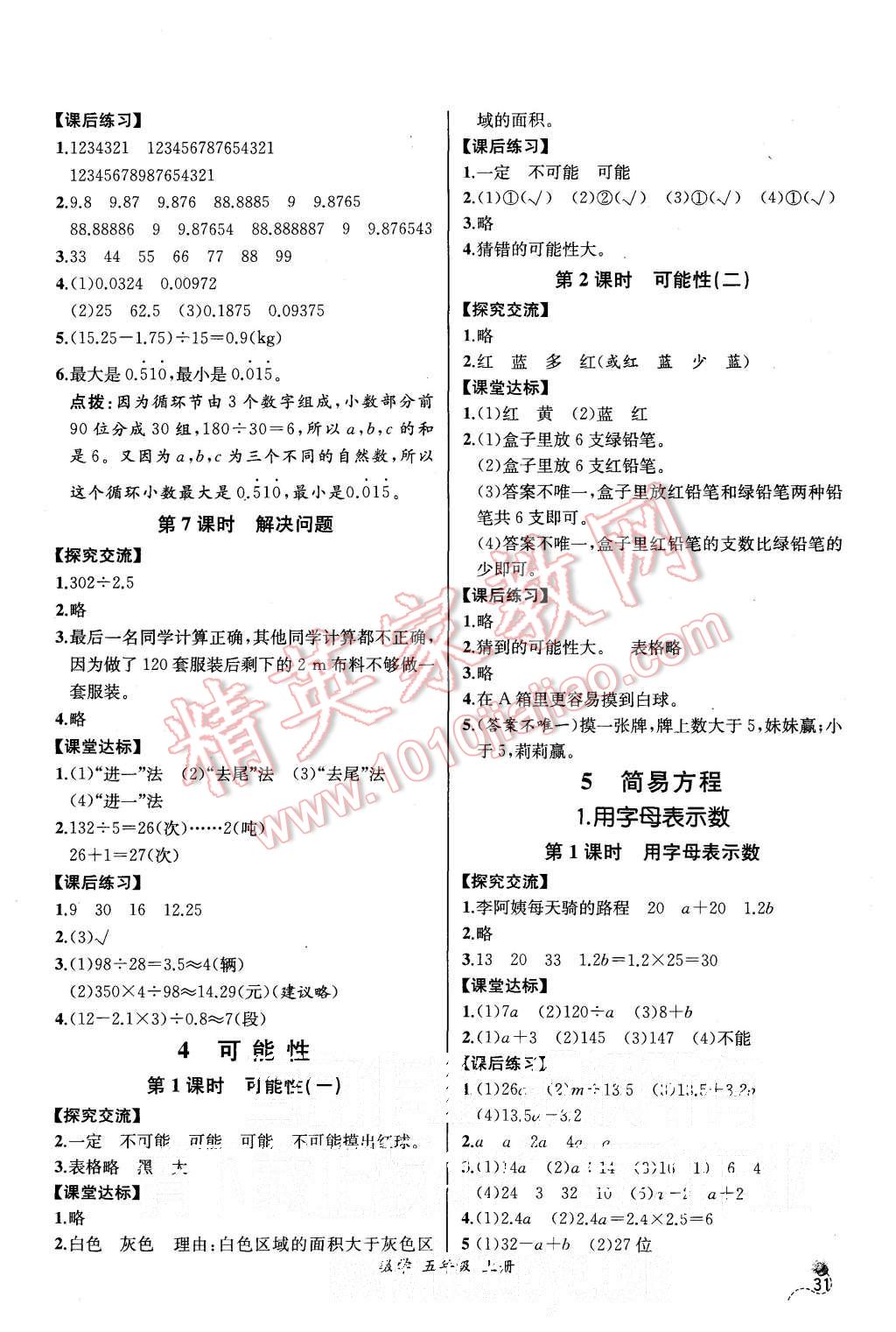 2015年同步導學案課時練五年級數(shù)學上冊人教版河北專版 第5頁