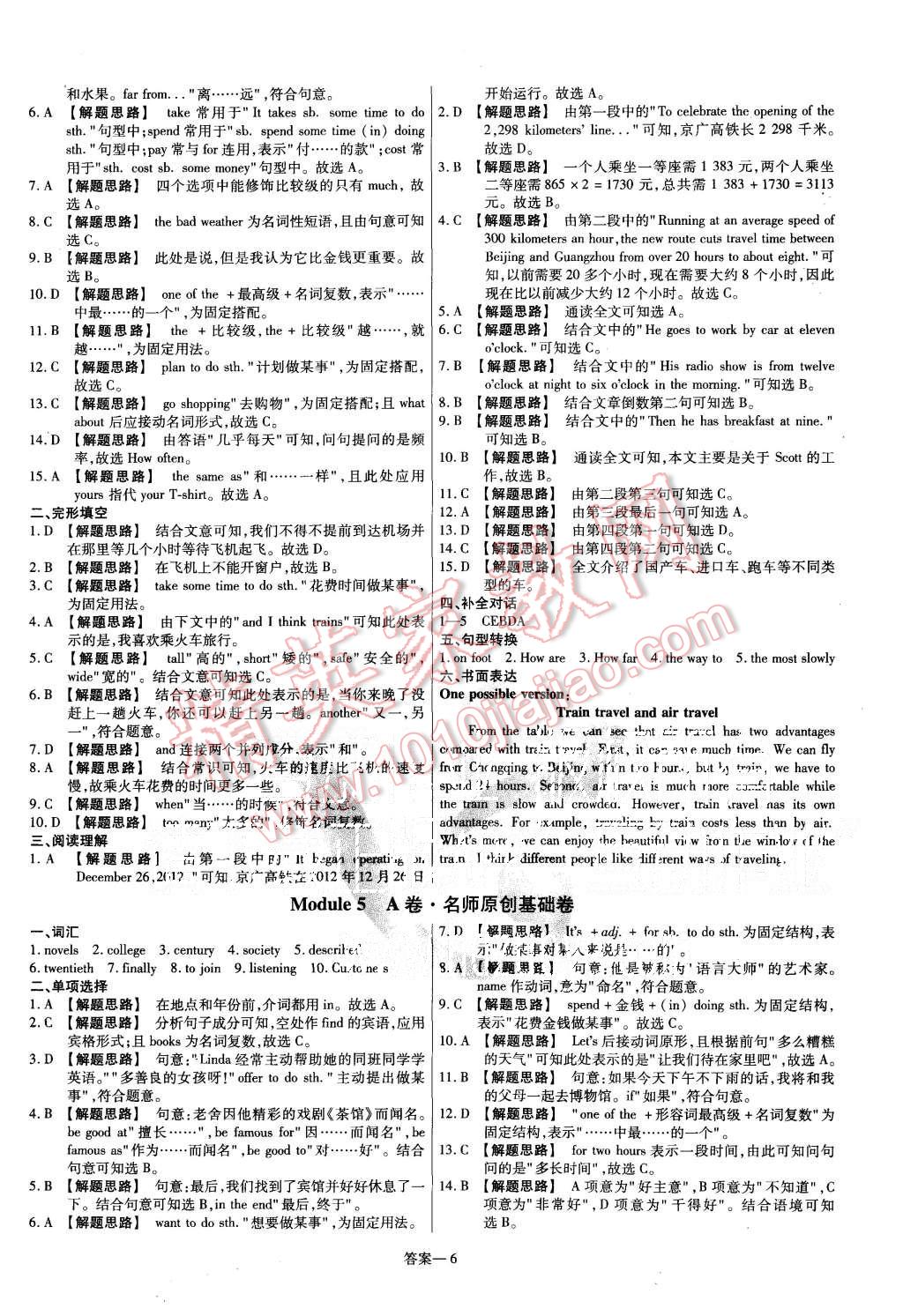 2015年金考卷活頁題選八年級英語上冊外研版 第6頁