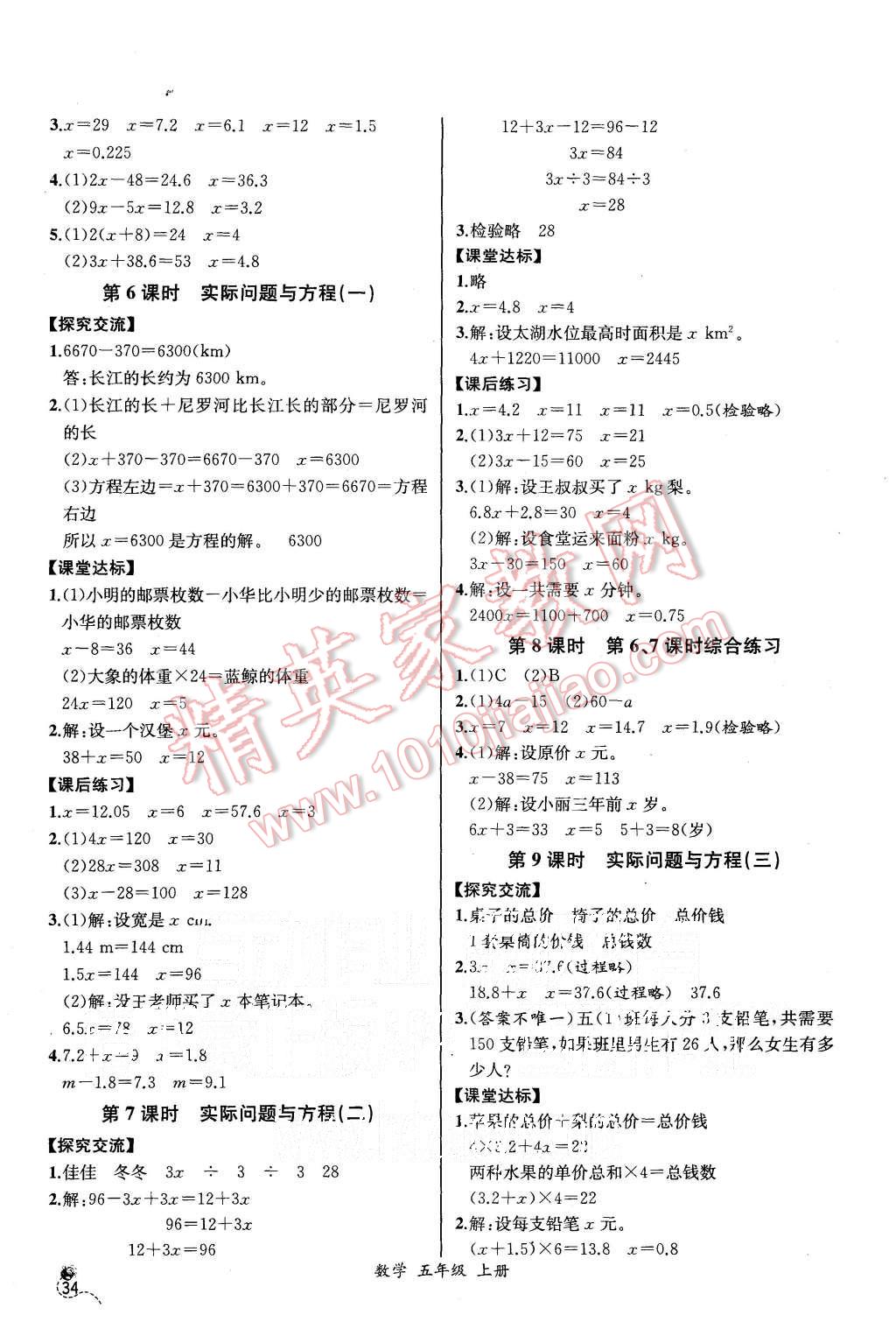 2015年同步導學案課時練五年級數(shù)學上冊人教版河北專版 第8頁