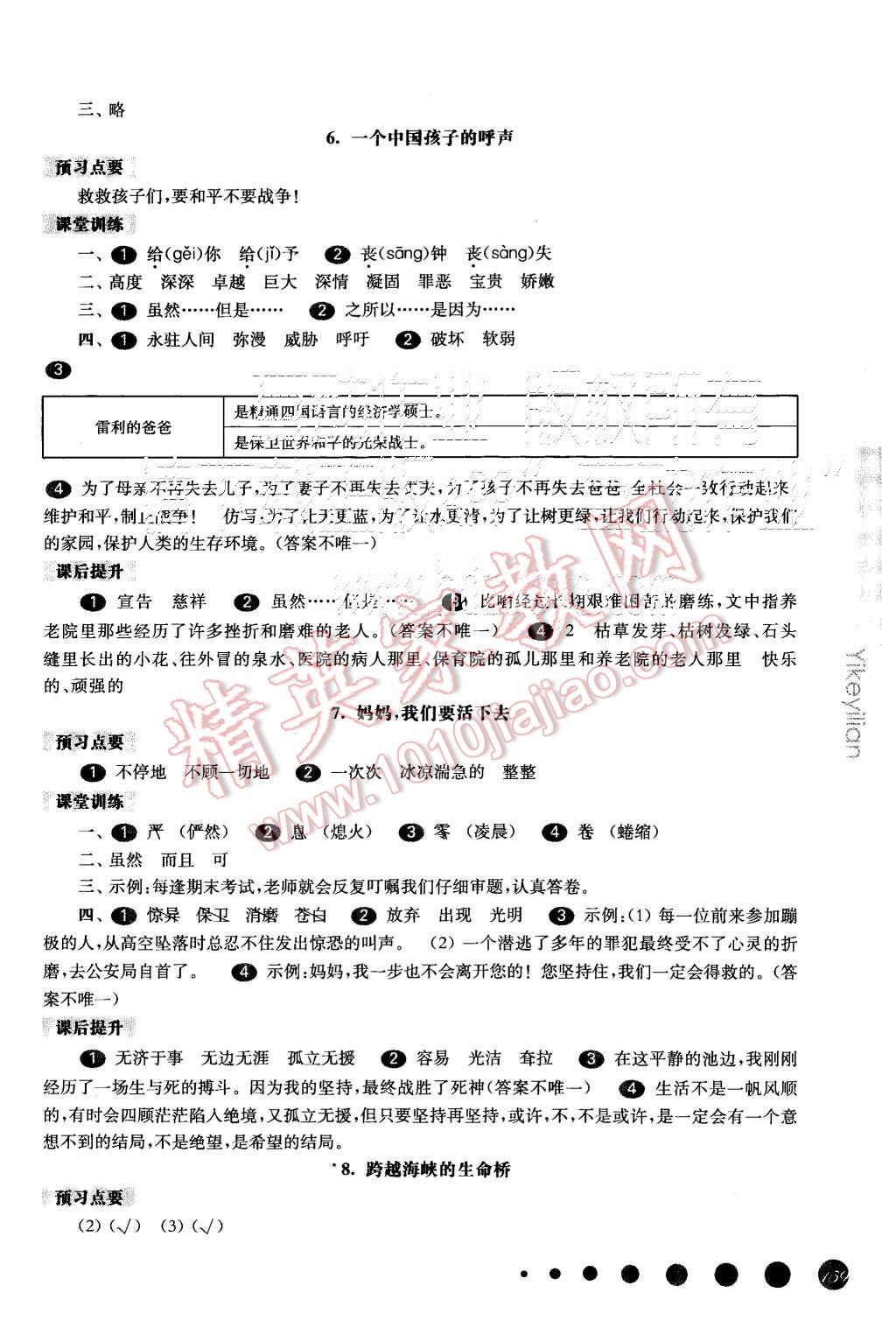 2015年一課一練五年級語文第一學期華東師大版 第4頁