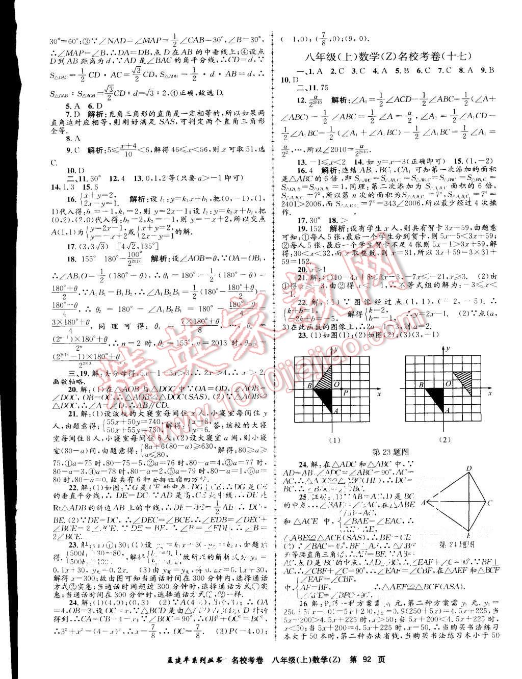 2015年孟建平名?？季戆四昙墧?shù)學(xué)上冊浙教版 第12頁