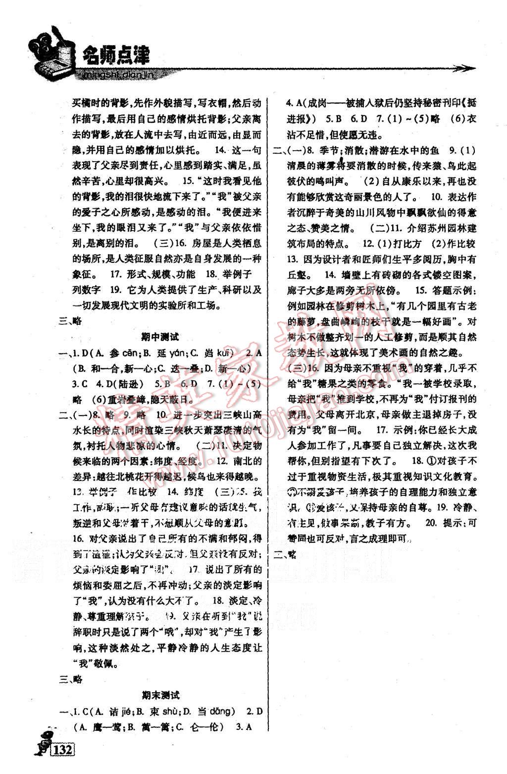 2015年名师点津七年级语文上册 第12页