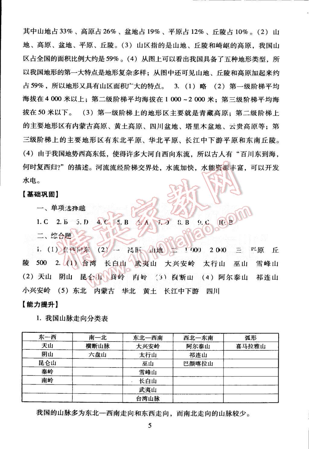 2015年海淀名師伴你學同步學練測八年級地理上冊 第5頁