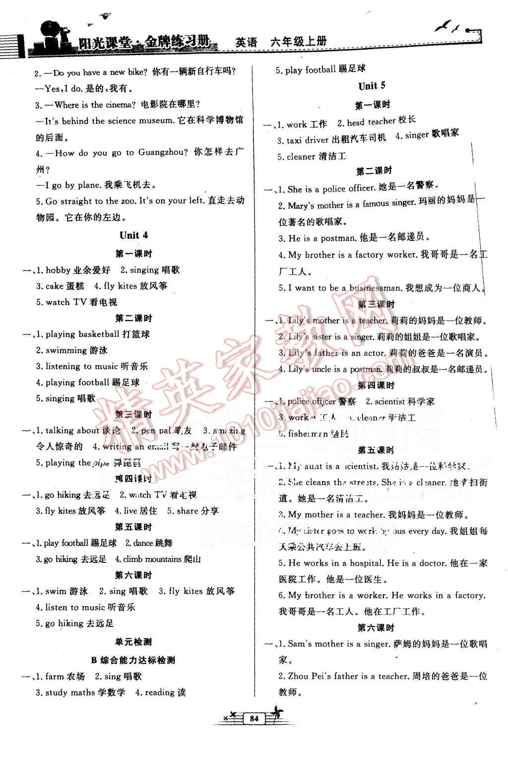 2015年陽光課堂金牌練習冊六年級英語上冊人教版 第3頁