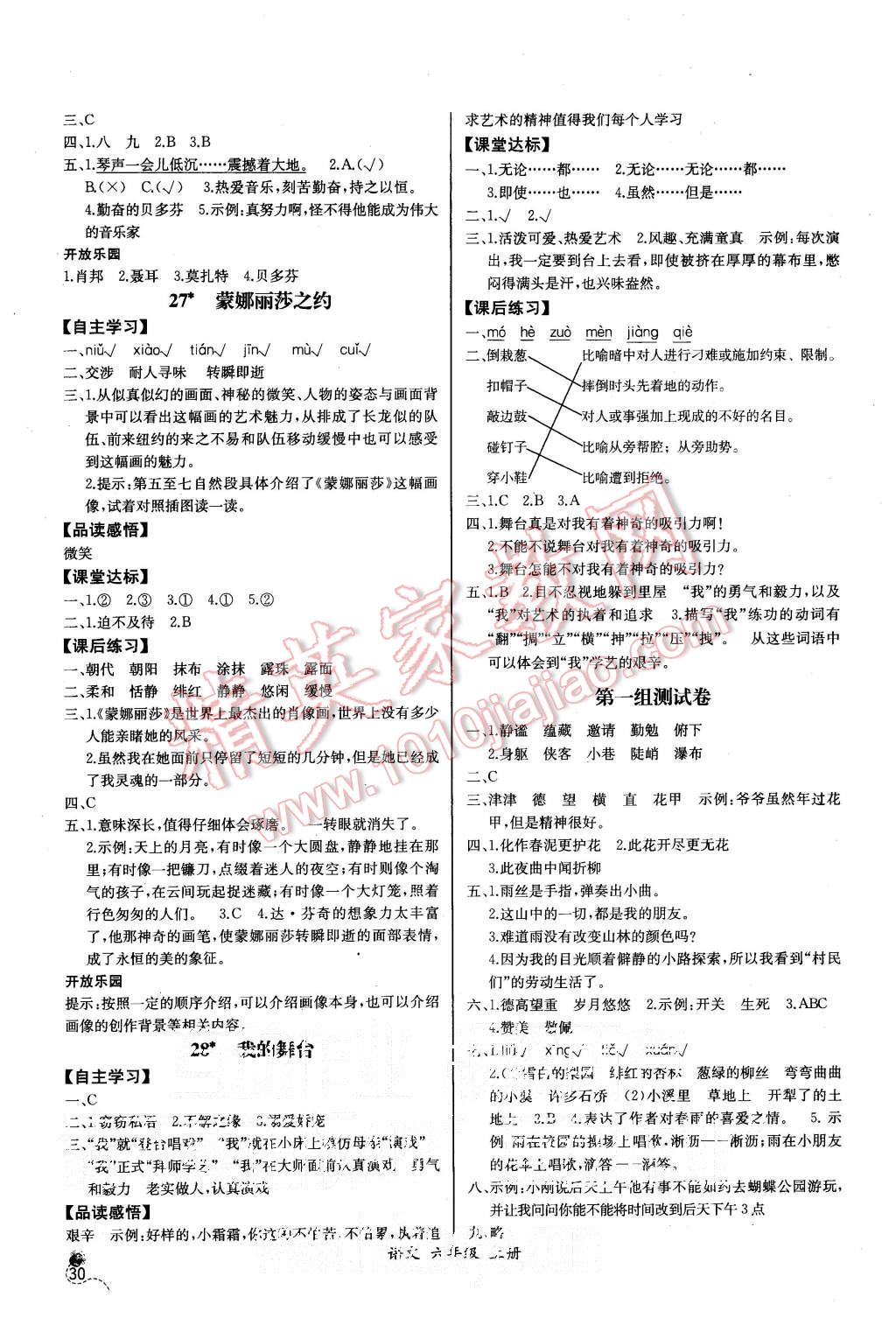 2015年同步导学案课时练六年级语文上册人教版河北专版 第10页