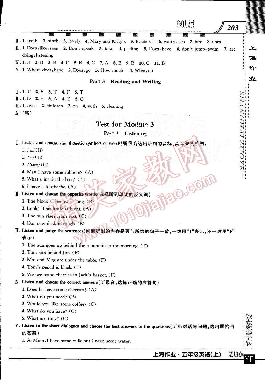 2015年上海作業(yè)五年級(jí)英語(yǔ)上冊(cè)牛津版 第37頁(yè)