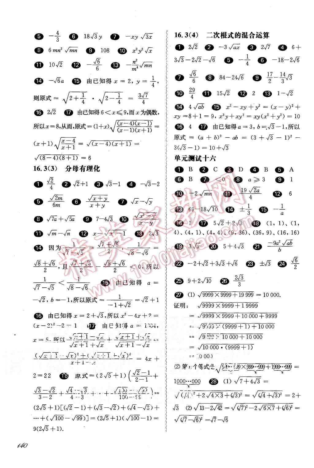 2015年一課一練八年級(jí)數(shù)學(xué)第一學(xué)期華東師大版 第2頁(yè)