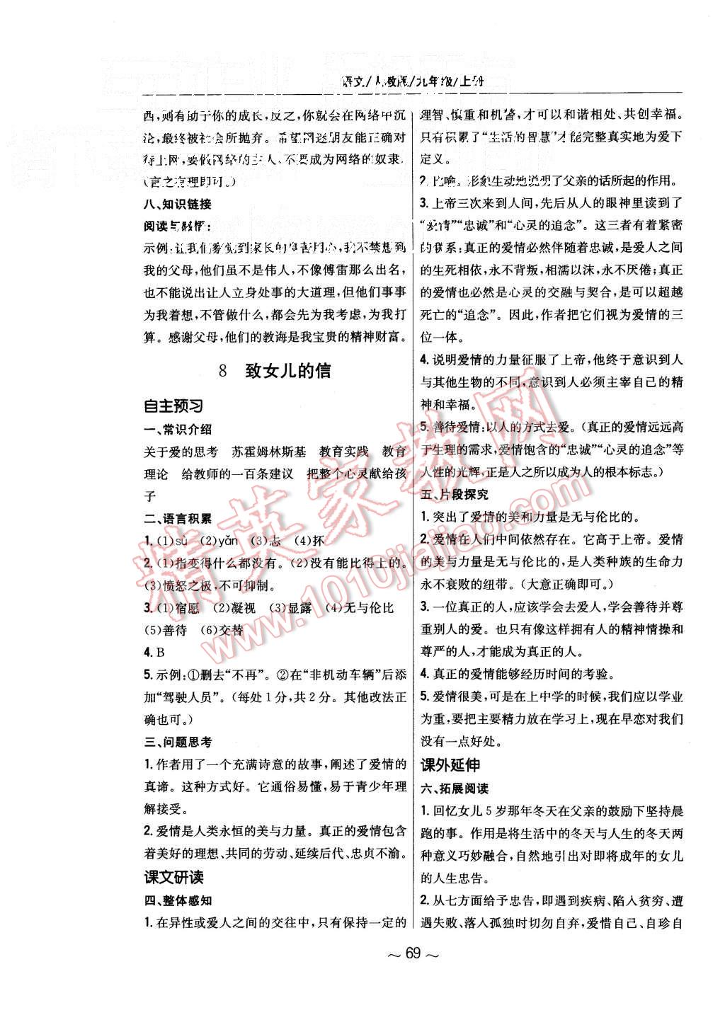 2015年新編基礎(chǔ)訓(xùn)練九年級(jí)語(yǔ)文上冊(cè)人教版 第9頁(yè)