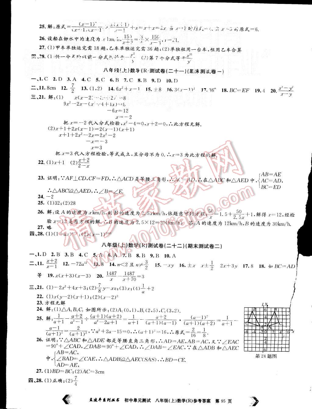 2015年初中单元测试八年级数学上册人教版 第7页