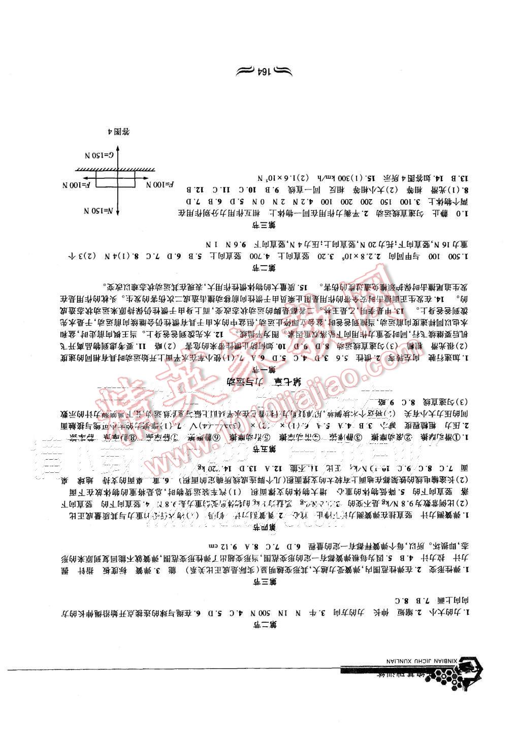 2015年新編基礎訓練八年級物理全一冊滬科版黃山書社 第4頁