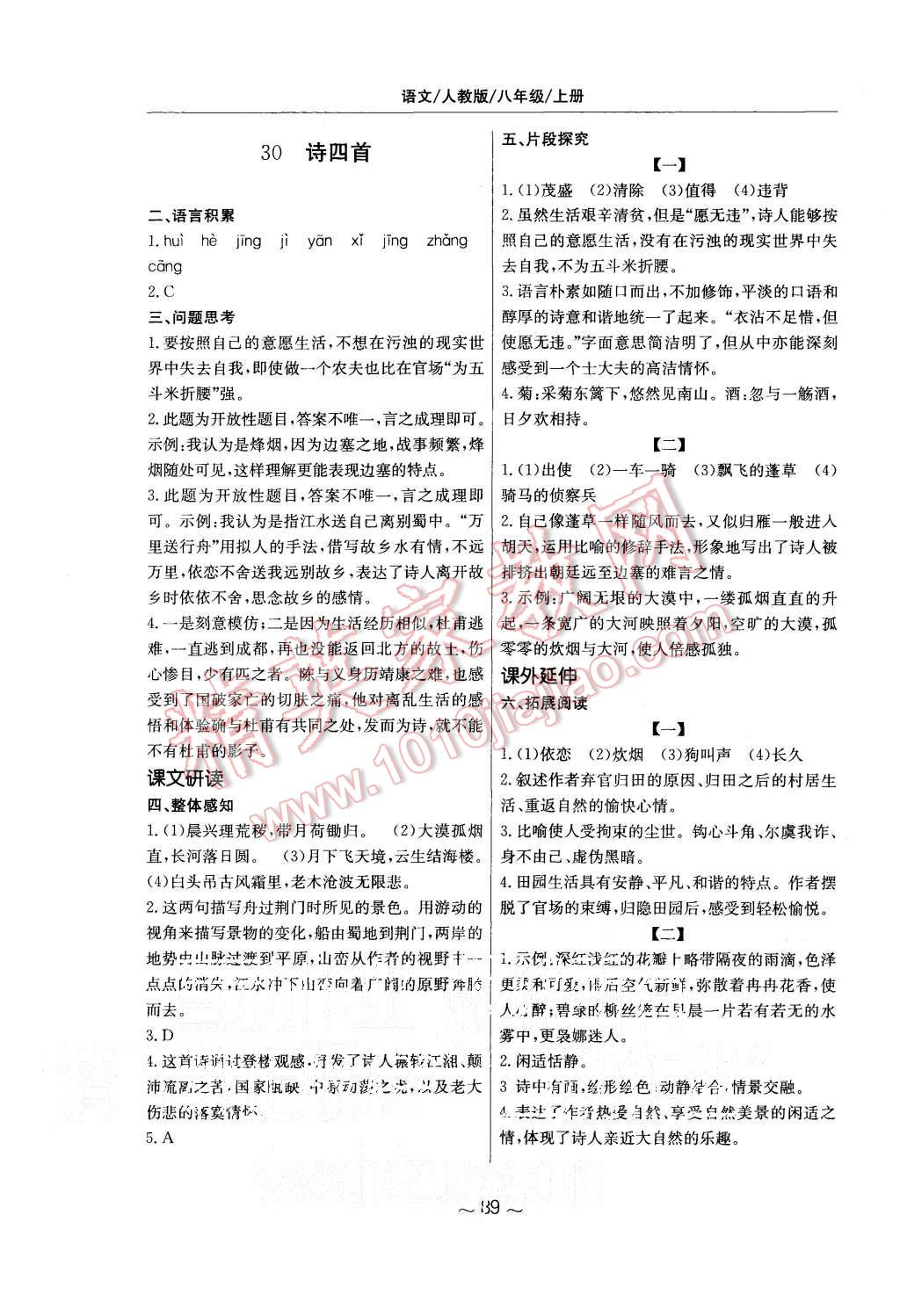 2015年新編基礎(chǔ)訓(xùn)練八年級語文上冊人教版 第25頁