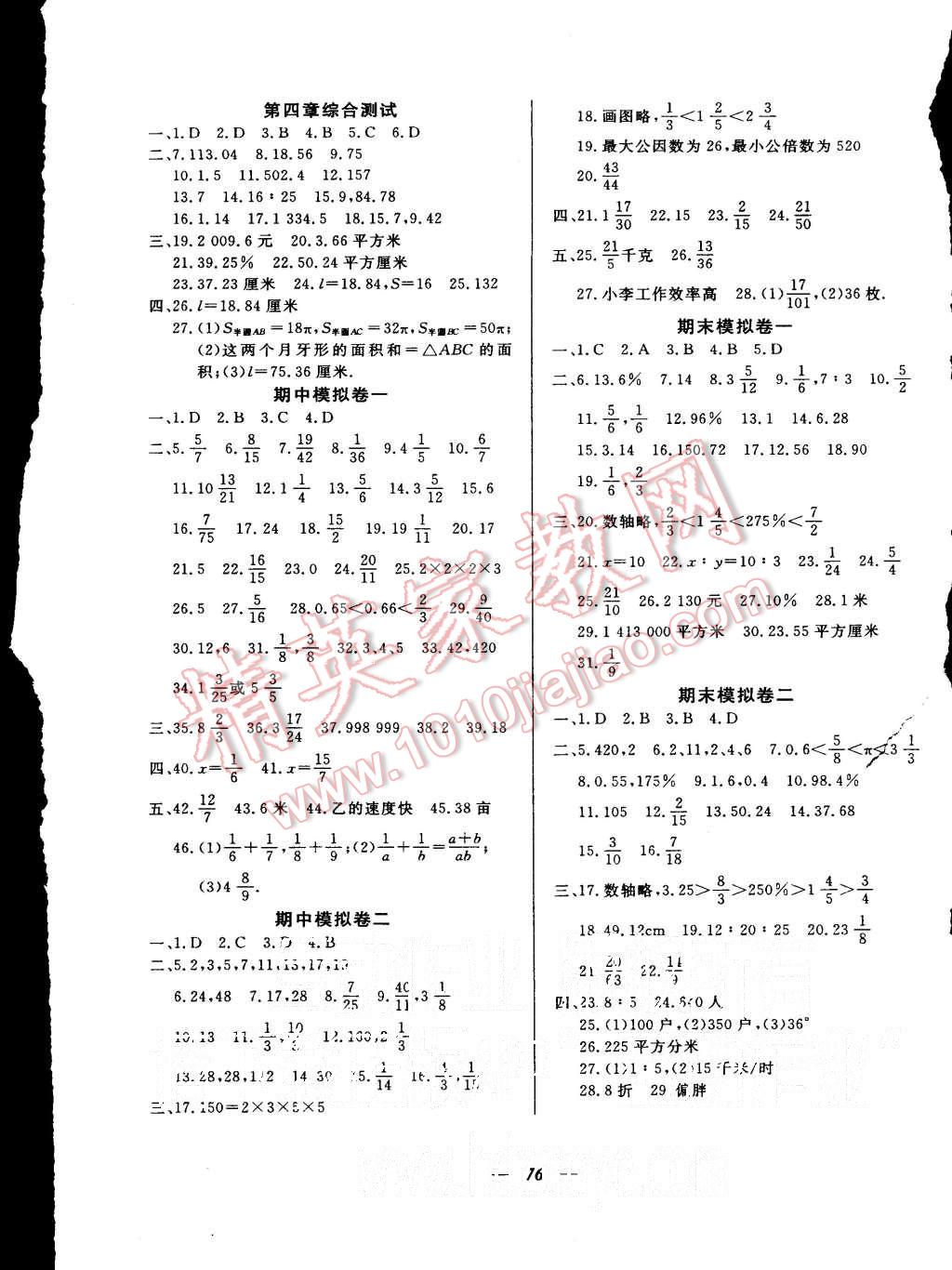 2015年金牌教练六年级数学上册 第6页