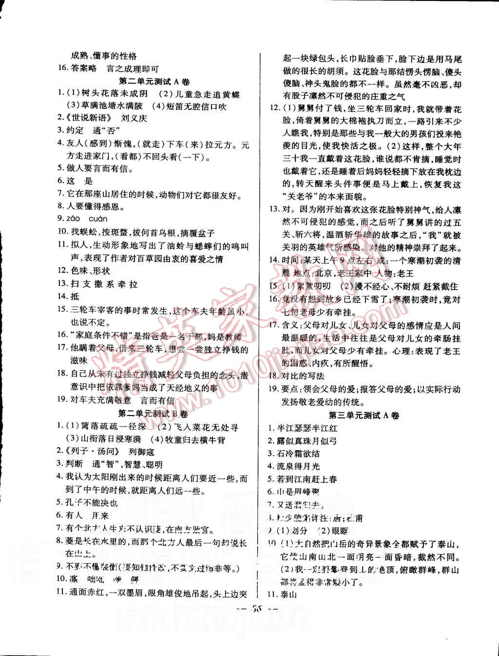 2015年金牌教练六年级语文上册 第14页