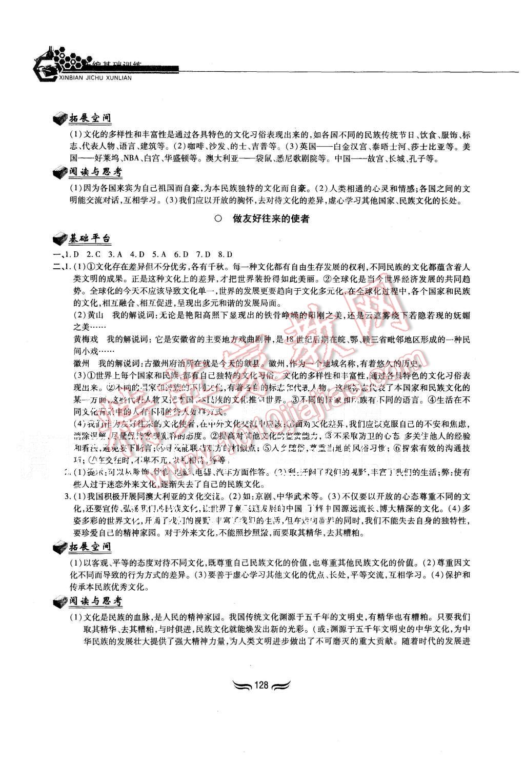 2015年新編基礎訓練八年級思想品德上冊人教版黃山書社 第6頁