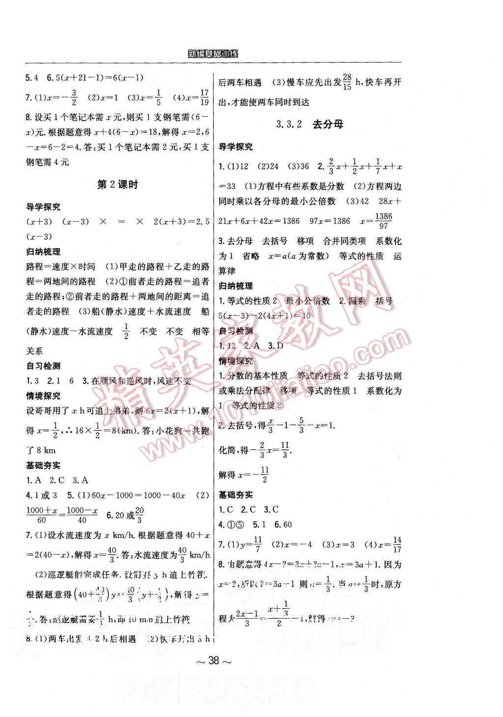 2015年新编基础训练七年级数学上册人教版 第14页