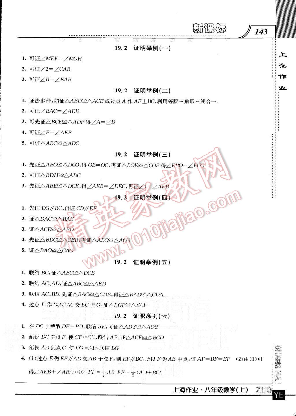 2015年上海作業(yè)八年級(jí)數(shù)學(xué)上冊(cè) 第9頁