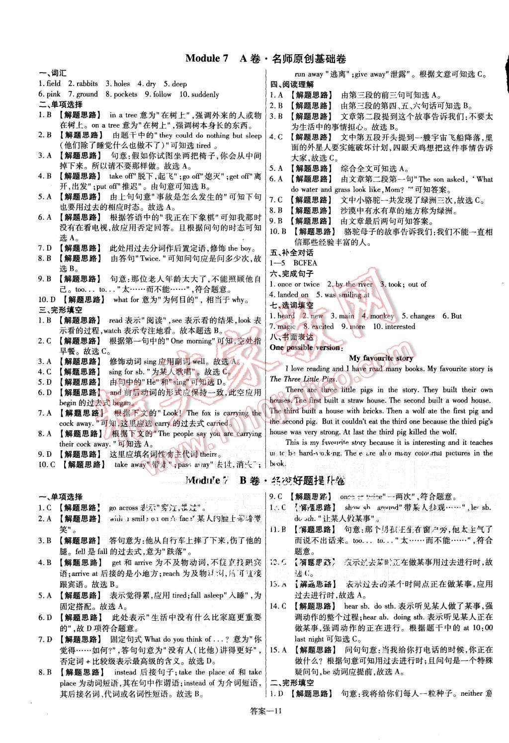 2015年金考卷活頁題選八年級(jí)英語上冊外研版 第11頁