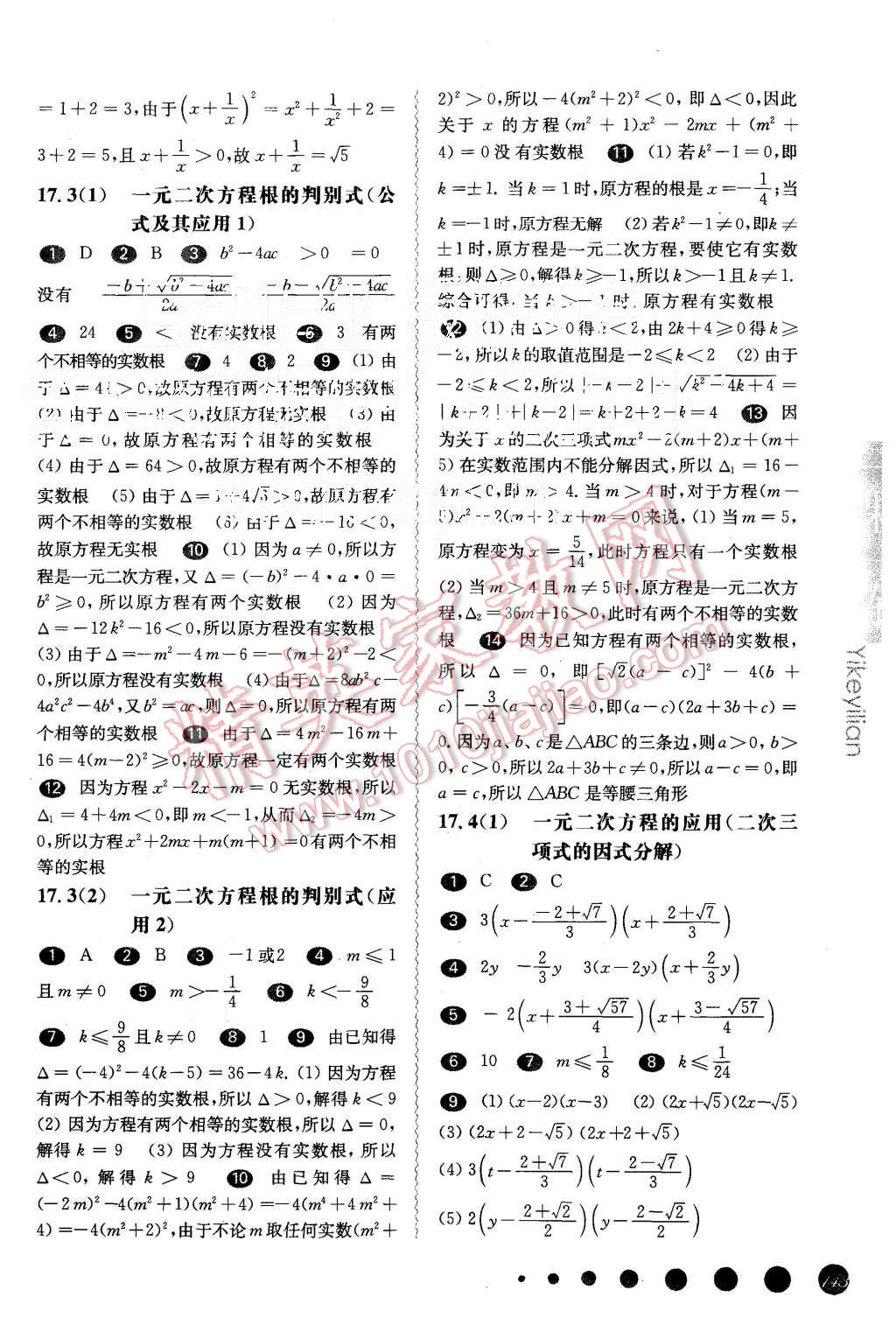 2015年一課一練八年級(jí)數(shù)學(xué)第一學(xué)期華東師大版 第5頁