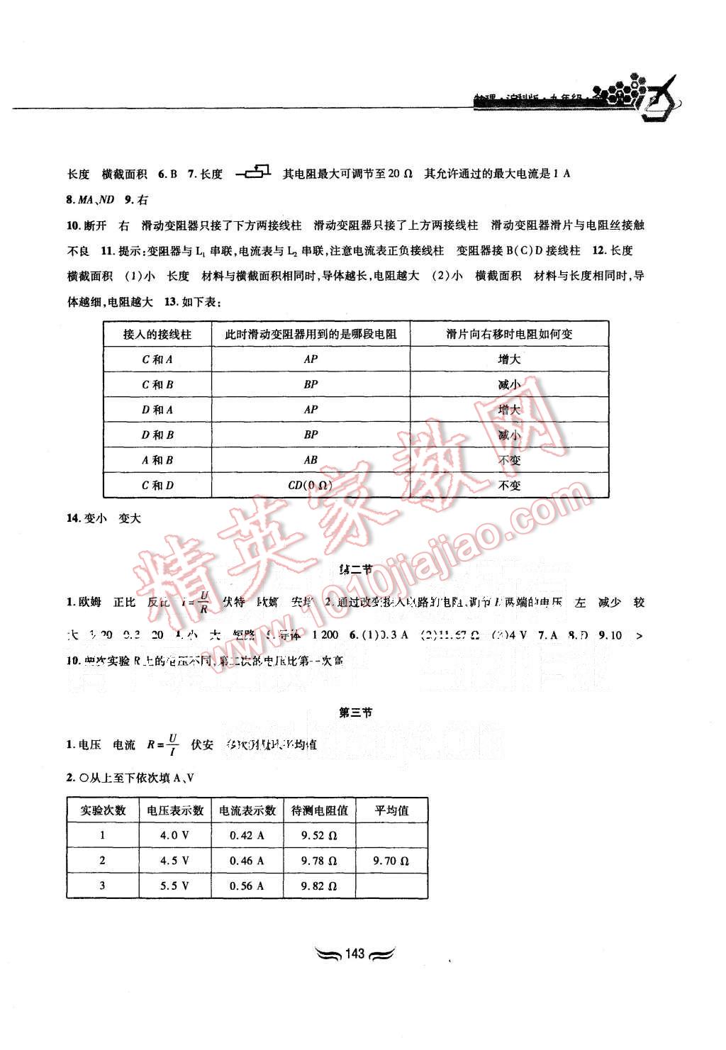 2015年新編基礎訓練九年級物理全一冊滬科版黃山書社 第6頁