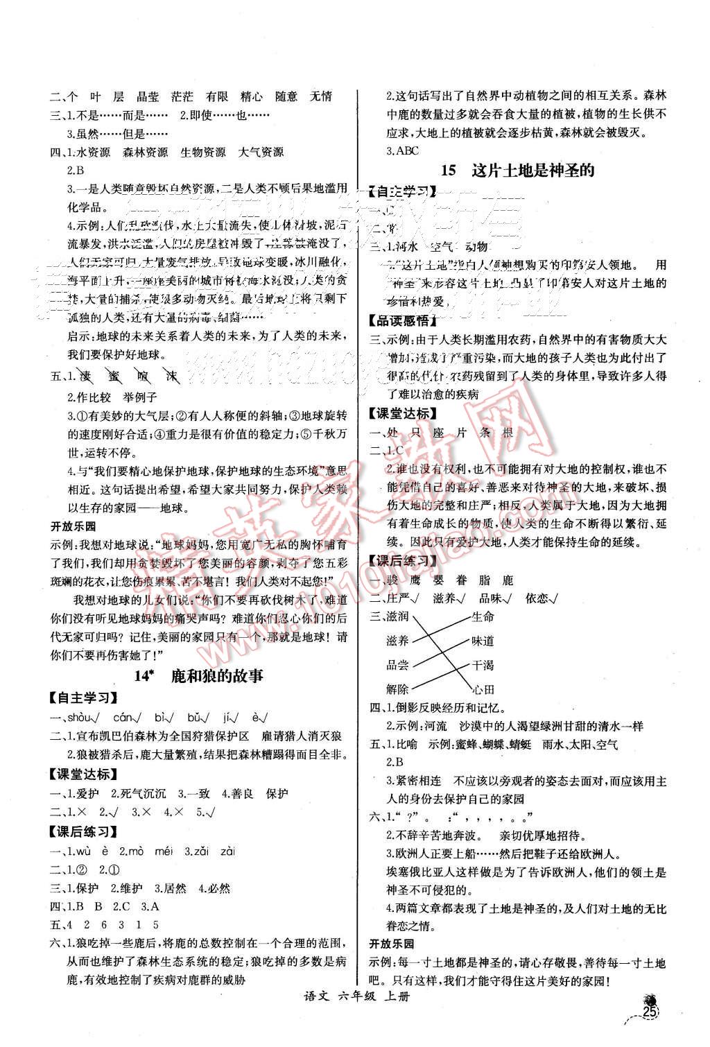 2015年同步导学案课时练六年级语文上册人教版河北专版 第5页