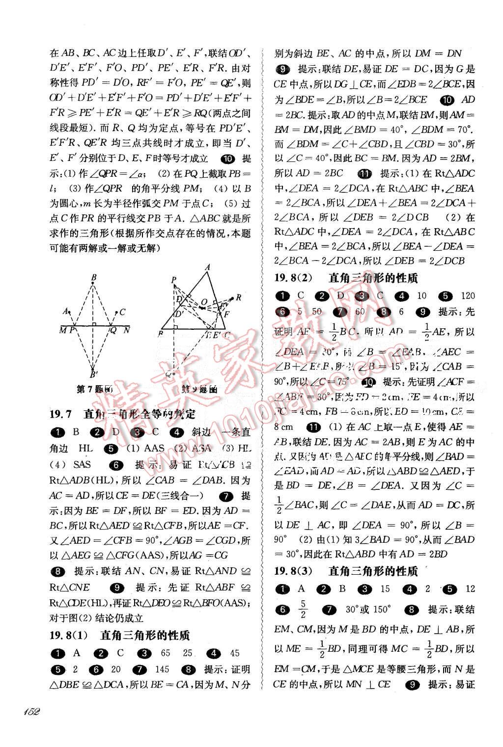 2015年一課一練八年級數(shù)學(xué)第一學(xué)期華東師大版 第14頁