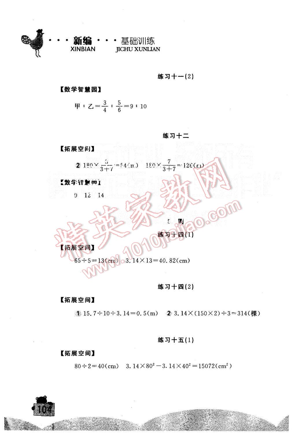 2015年新编基础训练六年级数学上册人教版 第7页